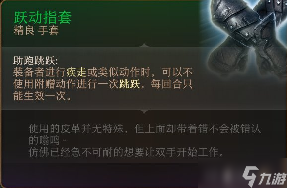 《博德之门3》手套怎么收集 手套全收集攻略