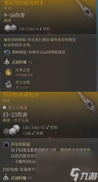 《博德之门3》传奇配备大全 传奇配备获取办法