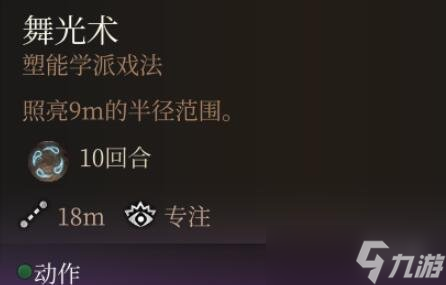 《博德之门3》法术0环排名一览 0环法术哪个最强？