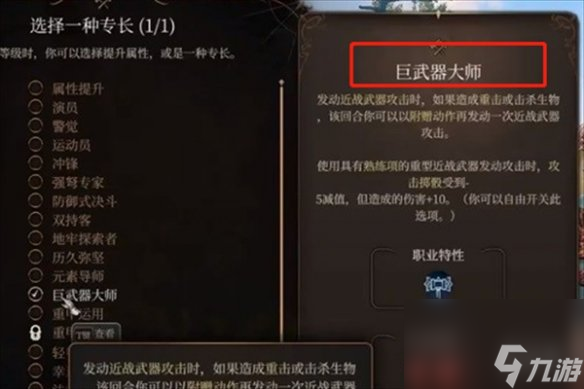 《博德之门3》巨武器介绍