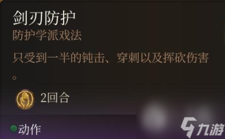 博德之门30环法术哪个最强丨博德之门3法术0环排名是什么