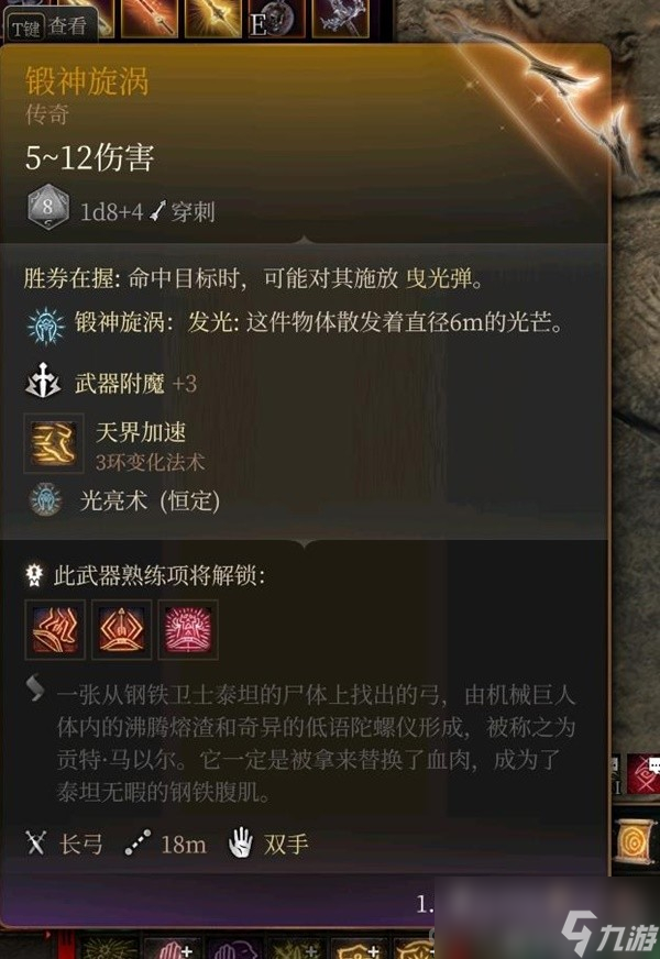 《博德之门3》全传奇装备获取方式一览