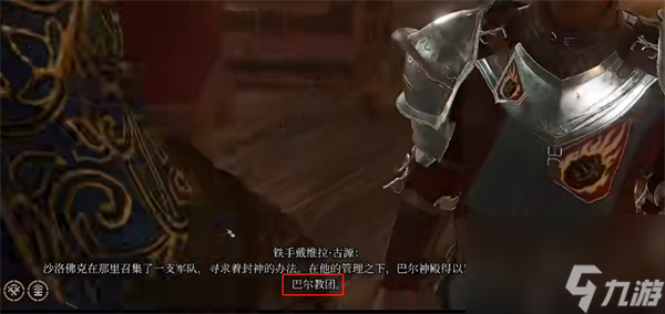 博德之门3罗根神父是怎么死的 博德之门3罗根神父剧情介绍
