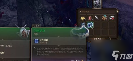 《博德之门3》闪电护符在哪? 闪电护符获取攻略