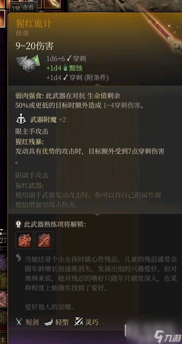 博德之门3全传奇装备获取方式分享