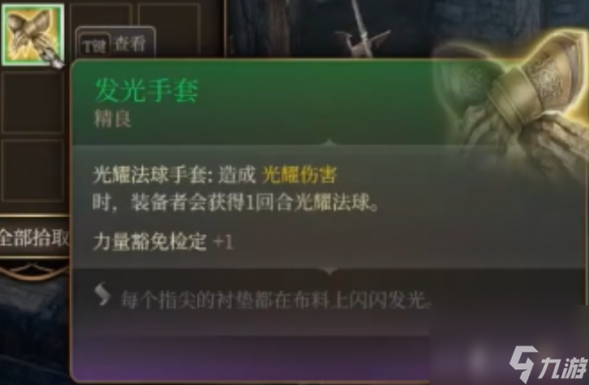 博德之门3发光手套怎么获得-博德之门3发光手套获得方法