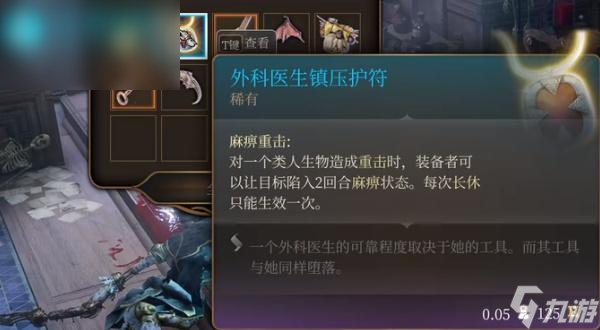 博德之门3外科医生镇压护符如何获取