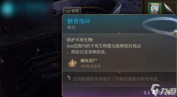 博德之门3骸骨环饰获取攻略