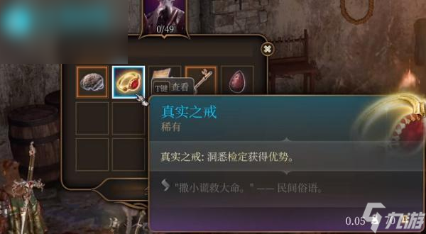 博德之门3真实之戒获取攻略