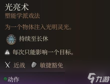 《博德之门3》法术0环排名一览 0环法术哪个最强?
