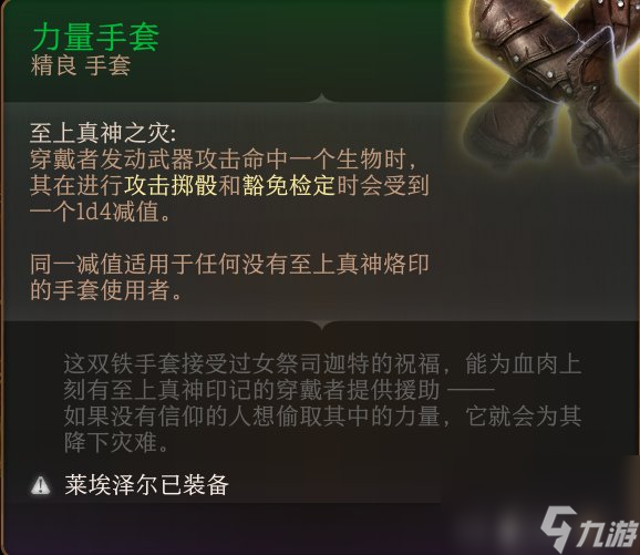 《博德之门3》手套怎么收集 手套全收集攻略
