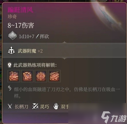 博德之门3巨武器刺客构筑介绍