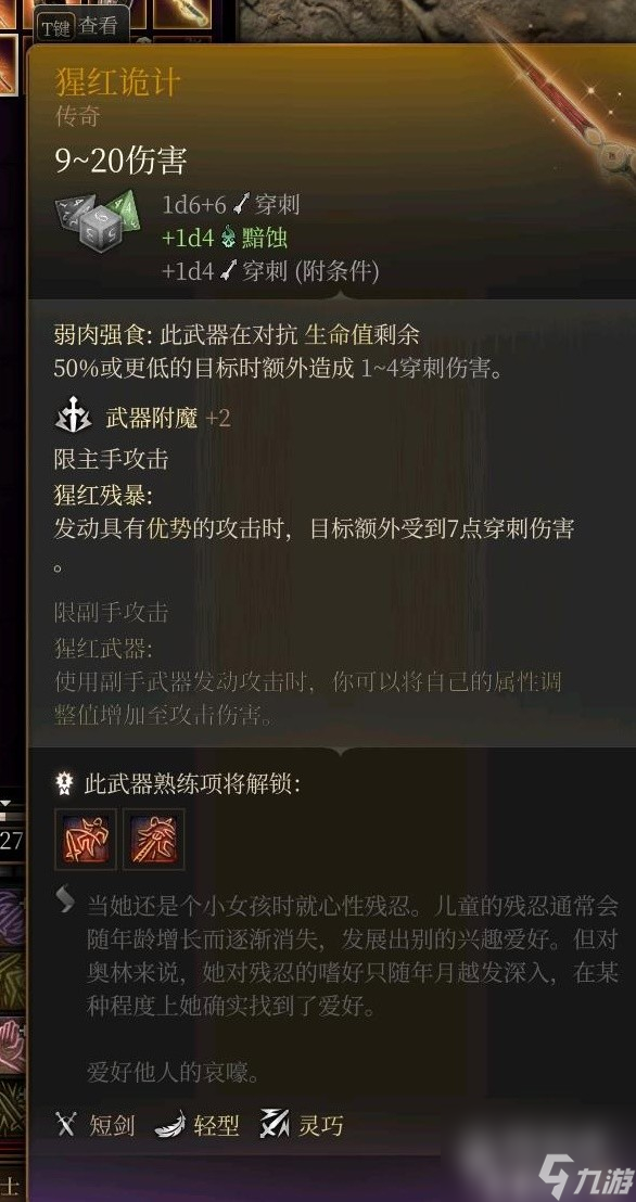 博德之门3全传奇装备获取方式说明