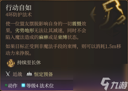 博德之门3行动自如法术怎么样