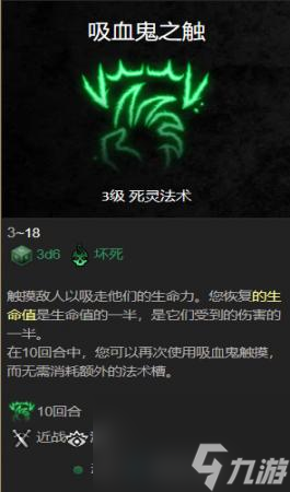 博德之门3吸血鬼之触效果介绍