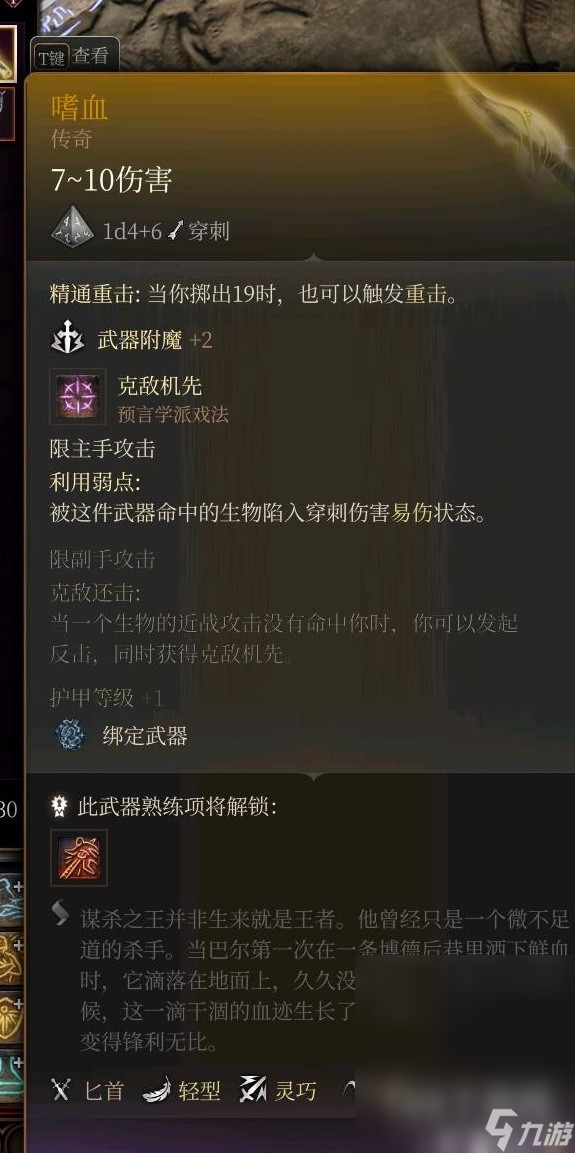 博德之门3全传奇装备获取方式介绍