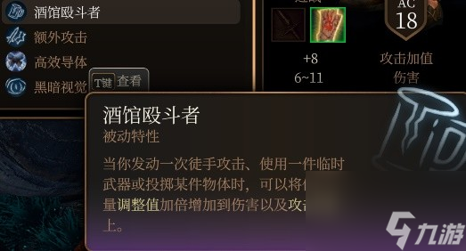 《博德之门3》散打武僧构筑思路