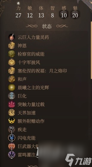 博德之门3风暴圣武士Build介绍