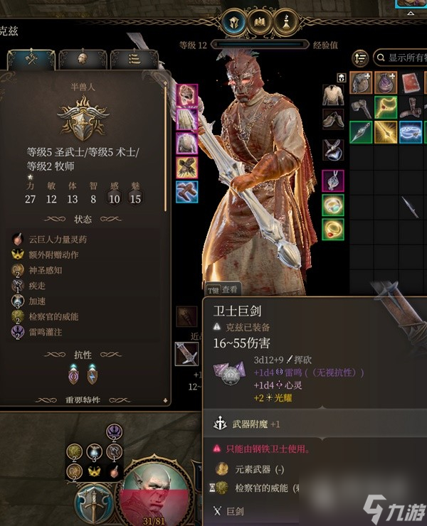 《博德之门3》风暴圣武士Build分享
