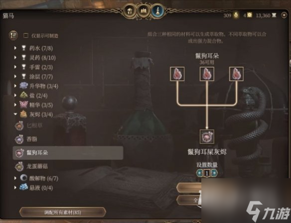 博德之门3翡翠用途介绍