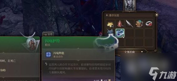 《博德之门3》闪电护符在哪里攻略