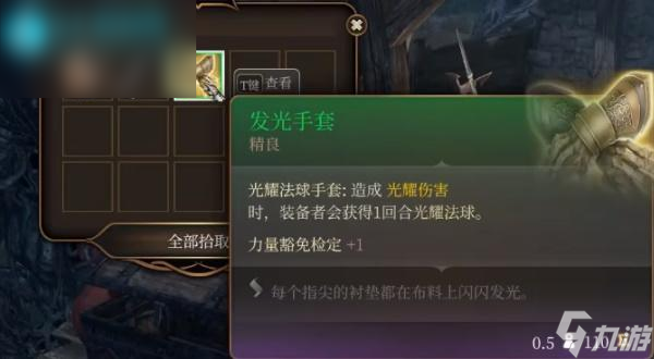 博德之门3发光手套如何获取