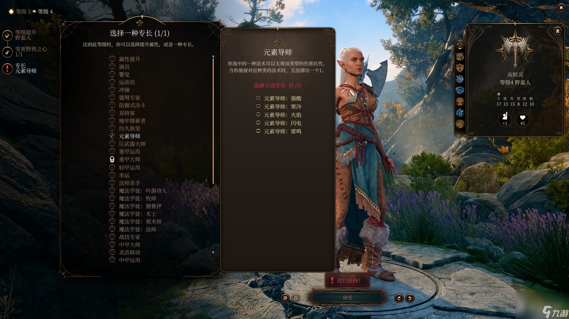 博德之门3元素导师专长用处一览