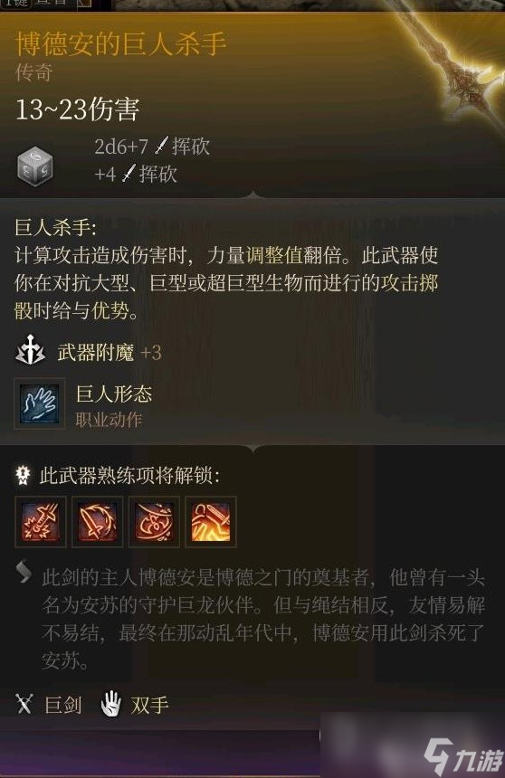 博德之门3全传奇装备获取方式一览