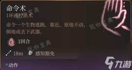 《博德之门3》命令术法术怎么样?