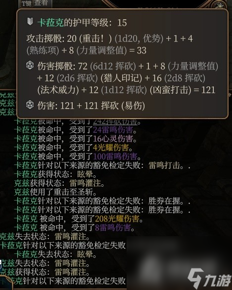 《博德之门3》风暴圣武士Build分享
