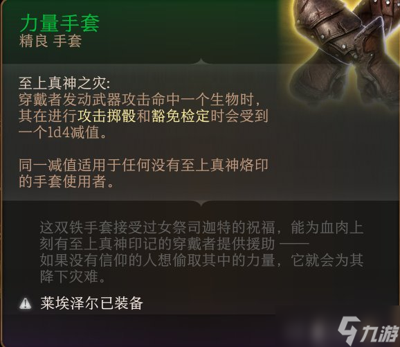 《博德之门3》手套怎么收集 手套全收集攻略