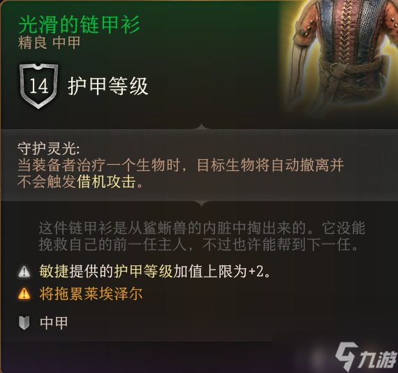 《博德之门3》护甲怎么收集 护甲全收集攻略