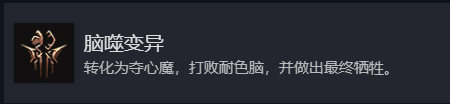博德之门3特殊结局脑噬变异解锁说明