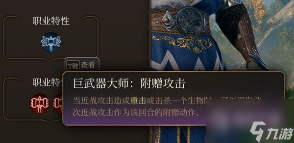 博德之门3巨武器刺客构筑指南