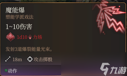 博德之门3魔能爆戏法怎么样