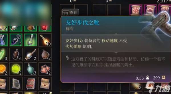 博德之门3友好步伐之靴怎么获取