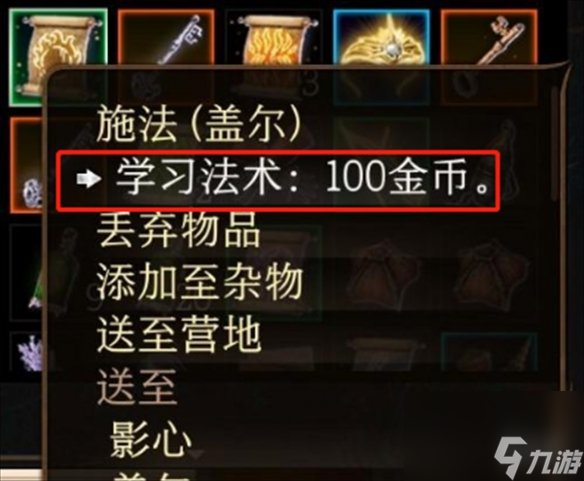 《博德之门3》学会的神通重复原因