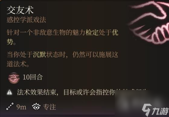 博德之门3法术0环排名一览