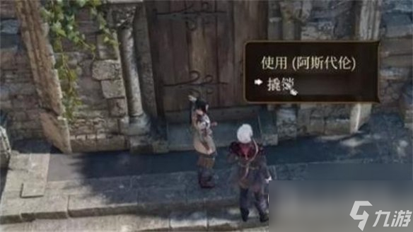 《博德之门3》雕花钥匙用法详情