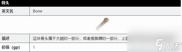 博德之门3骨头什么作用