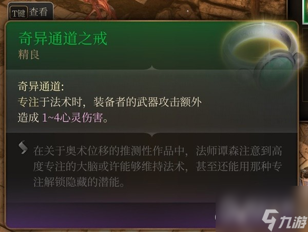 博德之门3吉斯洋基养育间装备收集攻略