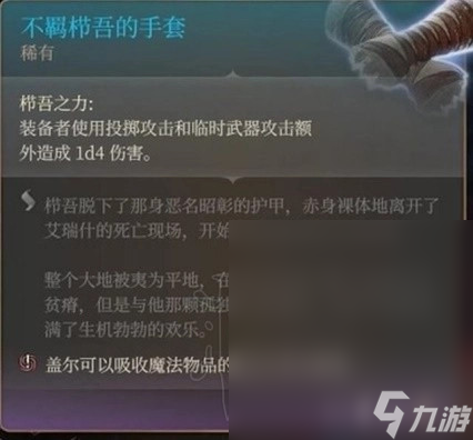 博德之门3找到蘑菇猎人任务指南