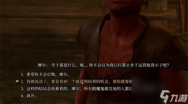 《博德之门3》摩尔后续所在地一览