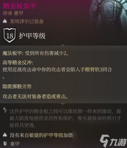 博德之门3精金装备怎么选择-博德之门3精金装备选择推荐指南