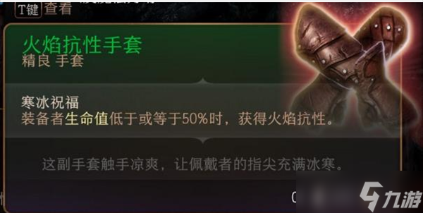 博德之门3火焰抗性手套怎么获得