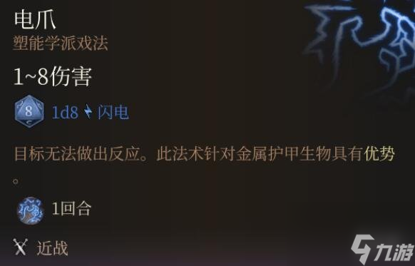 《博德之门3》神通0环排名一览 0环神通哪个最强?