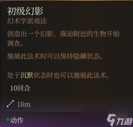 《博德之门3》法术0环排名一览 0环法术哪个最强?