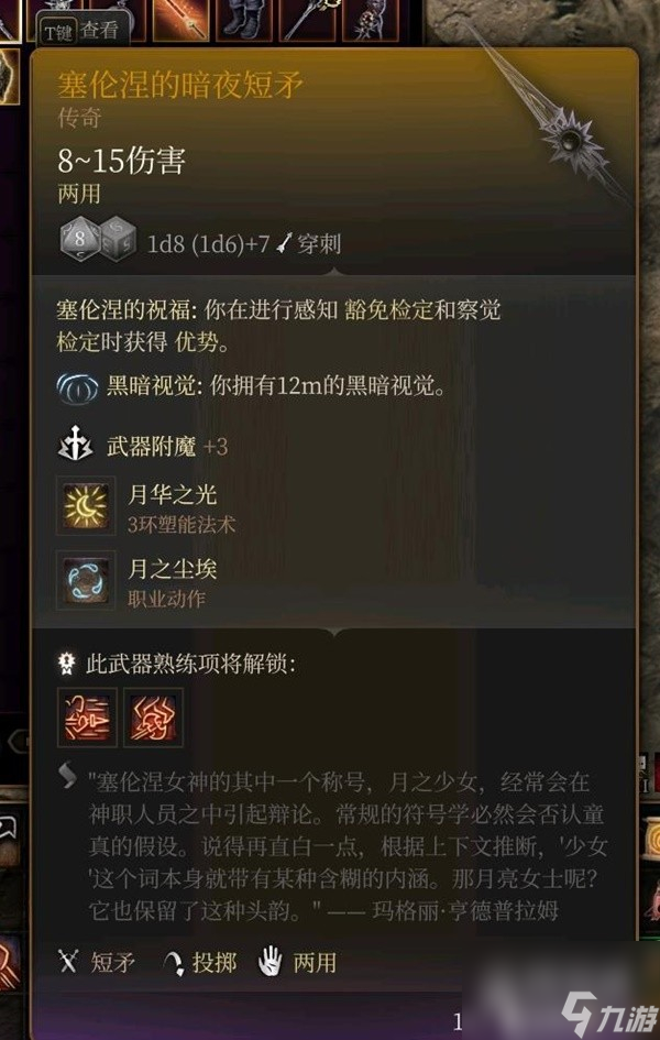 博德之门3全传奇装备获取方式说明