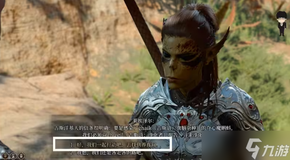 博德之门3盖尔好感度剧情选项怎么选