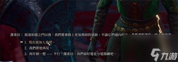 《博德之门3》贾希拉任务攻略